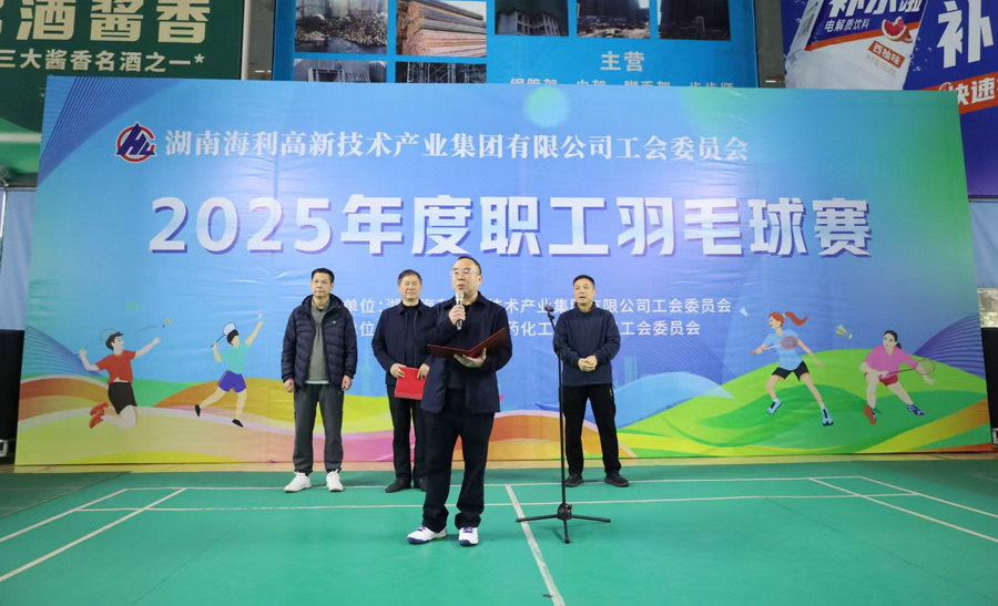海利集团举办2025年度职工羽毛球赛