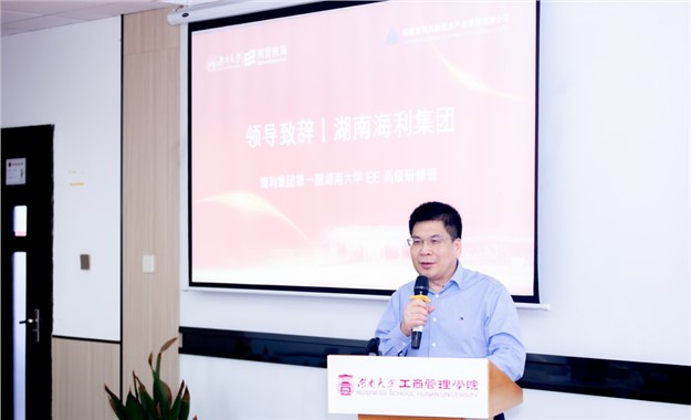 海利集团第一期湖南大学EE高级研修班开班
